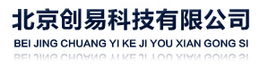 北京創(chuàng)易科技有限公司